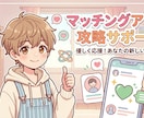 マッチングアプリで初回デートまでサポートします With・ペアーズで初回デートまでを攻略します！男性向け。 イメージ1