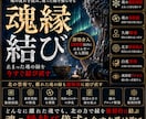 魂縁の凍結解除と縁結びを行いますます 北方精霊儀式で止まった魂縁へ介入 イメージ1