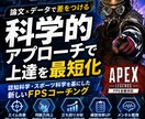 e-Sportsを一味違う方法でレクチャーします 【科学的アプローチでFPSのエイム、ムーブを上達させます】 イメージ1
