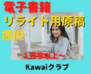 電子書籍原稿用リライト記事販売します 1万字～出版に使える原稿を提供します イメージ2