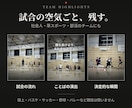 スマホの試合動画を映画風ハイライトにします スマホで撮った試合が、何度も見返したくなる一本に。 イメージ3