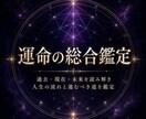 運命の総合占い【霊視鑑定】で最高の未来へ導きます 霊視で恋愛・仕事・お金・人間関係などあらゆる悩みを鑑定します イメージ1