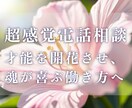 天職｜超感覚で才能・適職・キャリアを鑑定します あなたの才能や可能性を活かすヒントをお伝えします イメージ1