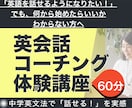 英会話【短期集中】で身につけるコツ教えます 中学英文法で外国人と楽しくフリートークできる英会話術 イメージ1