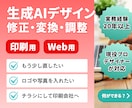 現役プロデザイナーがAI生成デザインの修正をします 文字やデザイン、カラー調整アレンジなどご相談ください イメージ1