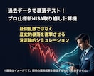PCで新NISAの取り崩しを計算します 維持費不要・完全オフラインの新NISA資産寿命計算ツール イメージ1