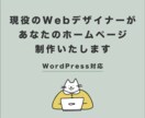 現役Webデザイナーが格安でホームページ制作します ご要望によって制作プランの選択が可能です！ イメージ1