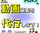動画作成・編集の代行を承ります 『伝えたい』『残したい』を形にして届けます！ イメージ1