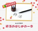 初心者大歓迎、今日から始める終活準備教えます 老後を楽しむ為に「将来設計」を考える時間を作ってみませんか？ イメージ2