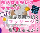 思春期部活女子ママに♪おうちマッサージ教えます マッサージで不機嫌な我が子とコミュニケーション取りませんか？ イメージ1
