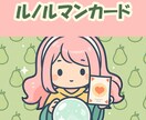 ルノルマンカードで現実の流れを読み解きます 現実的な流れや状況を具体的に読み解き イメージ1