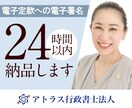 24時間納品/定款に電子署名して納品します 印紙税4万円不要の電子定款作成をサポートします イメージ1