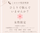 女性限定・夫婦/家庭のお悩み＊優しくお話を伺います “聞いてほしい”その気持ちに丁寧に寄り添います。 イメージ1