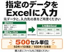 指定のデータをExcelに入力します コピペできる元データを、ご指定の表へ転記・照合 イメージ1