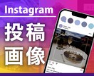 お店や事業内容に合うインスタの投稿画像を制作します ご自分のサービスをより素敵に伝えたい方へ イメージ1