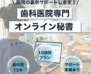 歯科医院特化｜オンライン秘書が幅広く業務対応します 診療に専念！採用からSNS運用まで伴走サポートします イメージ1
