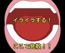 安心してください！愛を持ってあなたを受け止めます 今日はどんな嫌なことがありましたか？イライラ・ストレス発散！ イメージ3