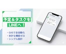 LINEで完結！スプレッドシートのタスク管理します LINEで番号を送るだけ！迷わないシンプルなタスク管 イメージ1