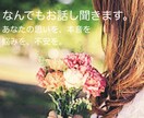 お友達感覚で世間話〜愚痴までなんでも聞きます 同年代〜ママさん•パパさんの聞いて欲しい！を私でよかったら イメージ1