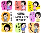 似顔絵のLINEスタンプを作成します モニター価格、３名様８カット５０００円でお受けします！ イメージ1