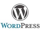 Wordpressのお困り事を解決します Wordpressでお困りの方に！ イメージ1