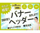 目線を奪う！WEBバナー画像1000円で作成します 先着１０名様限定単価！お客様一人一人にあった画像を作成します イメージ1