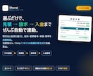 インボイス対応の見積請求Excelを渡します 取引先と品目を選ぶだけ。見積から入金管理まで自動で連動します イメージ1