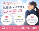 就職・転職面接を話し方までサポートします 「何を話すか」から「どう伝えるか」まで現役アナウンサーが指導 イメージ4