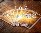 30分チャット占い☆あなたのお悩みに寄り添います 質問し放題！カードであなたの未来がより良くなるよう鑑定します イメージ1