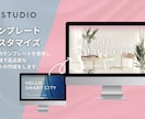 STUDIOテンプレートでHP制作します 高品質で低価格、短納期！お任せください！！ イメージ1