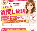 オープン記念！　質問しほうだいにご対応します ​オープン記念！先着3名様限定、実績づくりの為質問し放題です イメージ1
