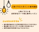 人物イラストのポイント集中講座を開校します 苦手な部分を集中レッスン！小学生～大人まで◎ イメージ2