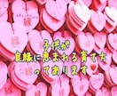 子供が将来『良縁』を得やすい育て方の秘訣あります 〜この幸せを願う親心、応援します〜 イメージ1