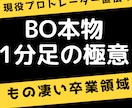 ＢO凄すぎる！現役プロトレーダー直伝の手法教えます 現役プロの技術を徹底的に教えます。 イメージ1
