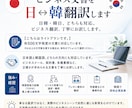 ビジネス文書を日⇔韓翻訳します 日韓・韓日、どちらも対応。ビジネス翻訳、丁寧にお訳しします。 イメージ1