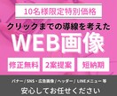 バナー・ヘッダー・SNS画像・WEB画像を作ります 商品やサービスの魅力が伝わる画像を制作します イメージ1