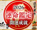 2026年運気鑑定｜あなたの全体運を詳細に占います 今年の運気を覚醒させる、およそ1万字の運気総合鑑定書をお届け イメージ1