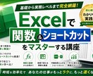 Excel関数＆ショートカット講座を提供します データ処理を“最速化”して仕事効率を一気に引き上げます イメージ1