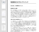 製造業向けAIプロンプトパックます 人手不足・教育コスト・ミス削減・属人化解消の4つの課題解決 イメージ2