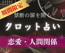 不安や悩みを楽に！タロットで相手の本音を占います あなたの心に寄り添うタロット伝道師 イメージ1