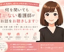 看護師がどんなお話も優しくお聴きします 愚痴も恋愛も雑談も♡否定せずあなたに寄り添います イメージ1