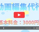 YouTubeの動画編集代行を対応いたします 色んなジャンルに対応！サムネイルも作成可能！！ イメージ1