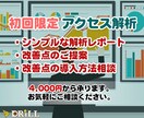 初回限定＊GA4であなたのサイトを徹底診断します Googleアナリティクス、Search Console活用 イメージ1