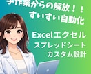 手作業のスプレッドシートを自動化します 小規模事業者様向け｜カスタム設計｜月次集計・転記を自動 イメージ1
