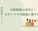 発達障害パートナーや家族の悩みを整理します 「私がおかしいの？」の孤独を解消し自分軸を取り戻しませんか イメージ10