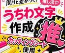 うちわ文字作成します 周りと差がつく！カッティングシート使用！ イメージ1