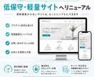 WordPressサイトを低保守なHPへ整えます もうWordPressの更新に振り回されないホームページへ。 イメージ2