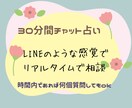 30分間チャット占い鑑定します LINEのような感覚でリアルタイムにチャットで相談♪ イメージ1