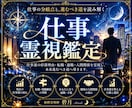 仕事霊視｜縁路霊視で仕事運と進む道を読み解きます 仕事運・転職・適職・停滞理由を霊視します イメージ1