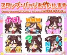 4個セット6000円！Twitchスタンプ作ります 複数点で割引！YouTube・Twitchを楽しく彩ります イメージ1